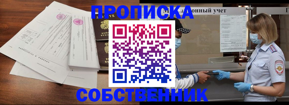 прописка для работы в Хабаровске