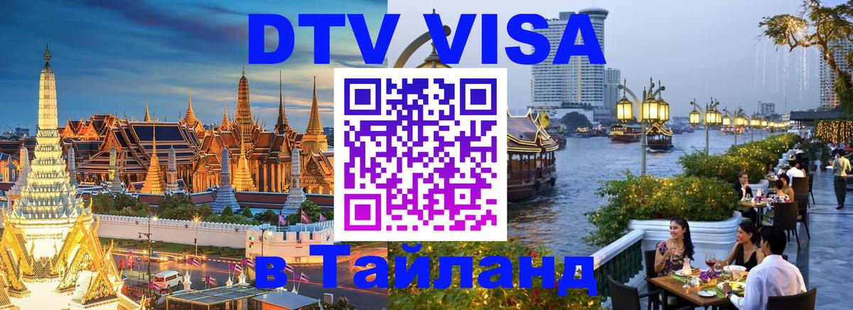 Сколько стоит DTV виза — актуальные цены, оформление даже без документов - 05.10.2025 Сколько стоит DTV виза — актуальные цены, оформление даже без документов - 03.10.2025